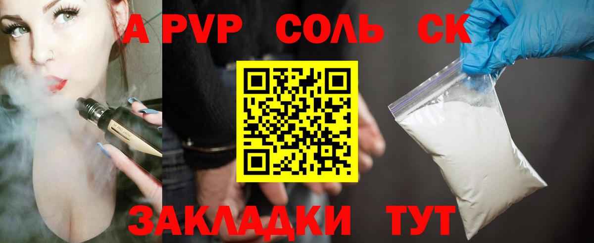 A PVP кристаллы  APVP VHQ  Шуя  Вход с VPN 