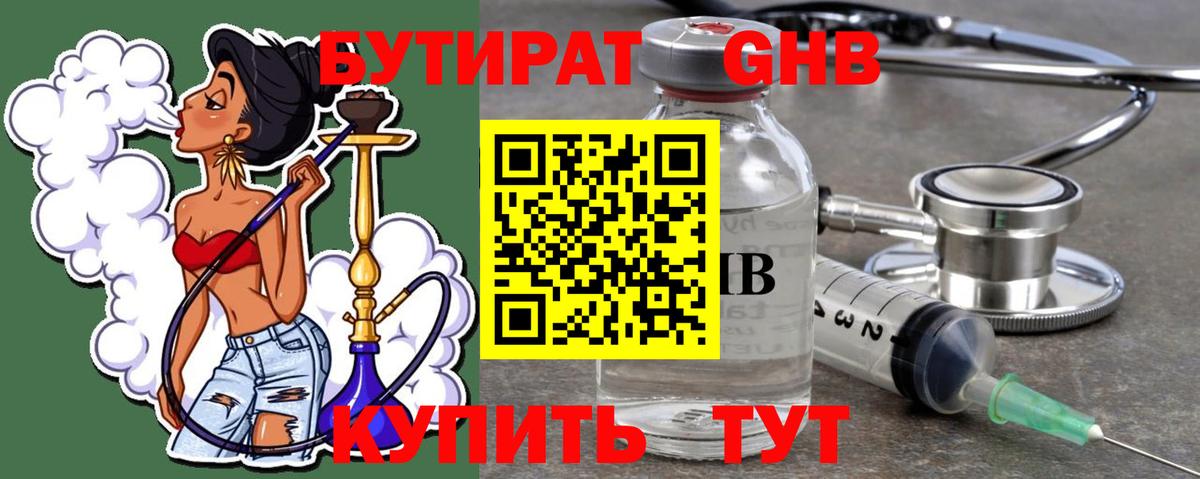Шуя  Бутират бутандиол  Вход с VPN 