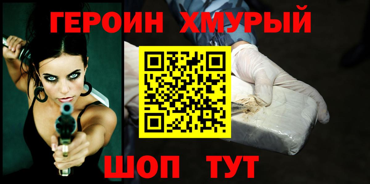 ГЕРОИН афганец Шуя