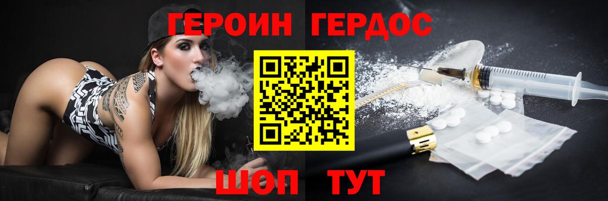 ГЕРОИН Heroin  Вход с VPN  Шуя 
