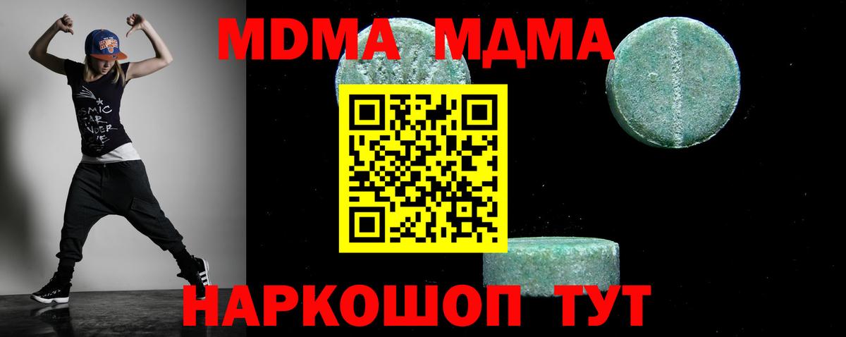 MDMA  MDMA кристаллы  Вход с VPN  Шуя  МДМА молли 