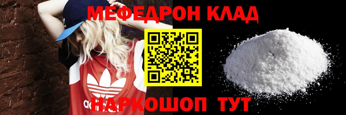 Мефедрон мяу мяу  МЕФ кристаллы  Вход с VPN  МЯУ-МЯУ  наркотики  Шуя 