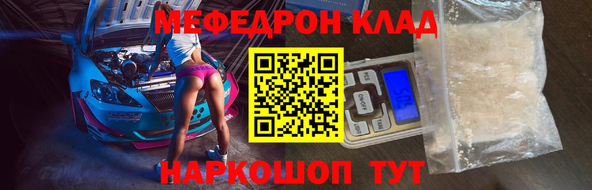 Меф мяу мяу кристаллы Шуя