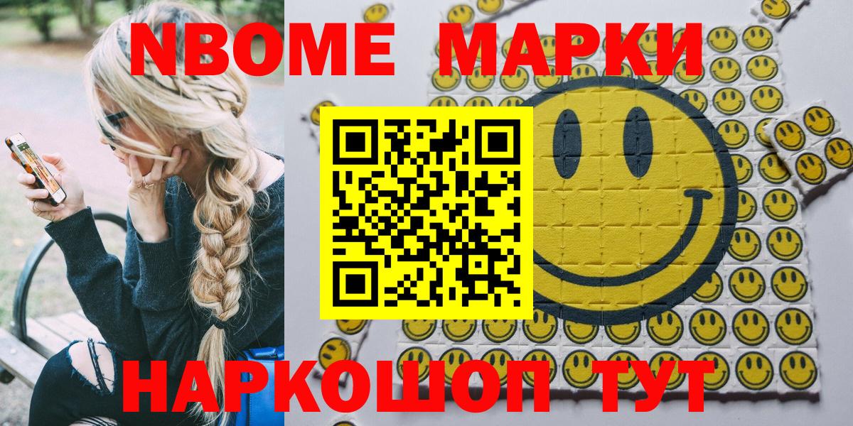 Марки NBOMe 1,5мг  Вход с VPN  Шуя 