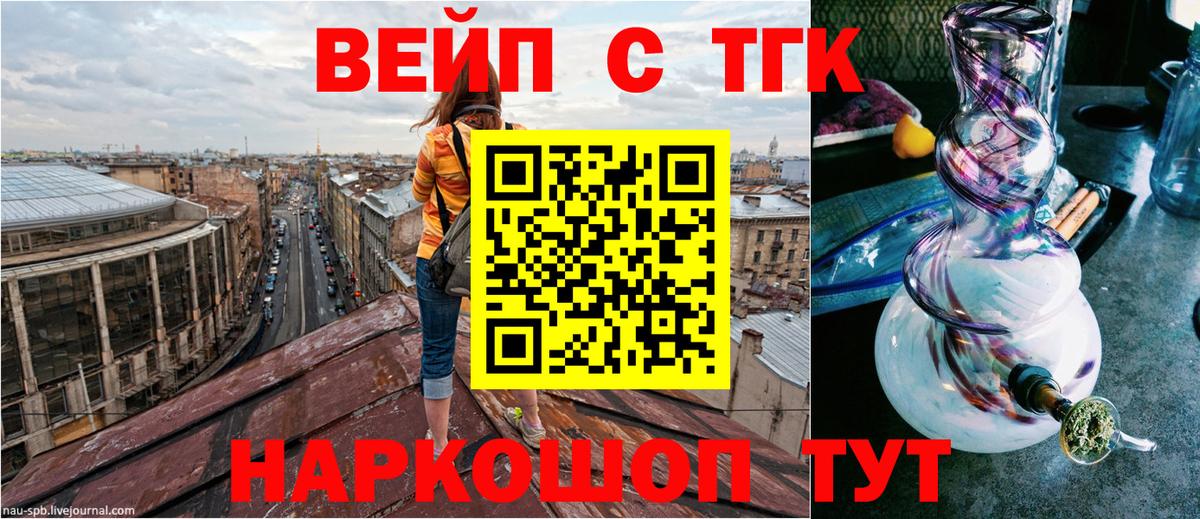 ТГК вейп Шуя